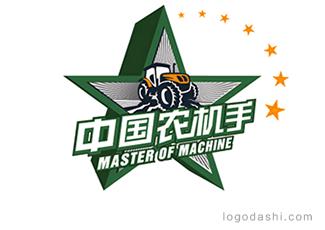 中国农机手大赛标志标志logo设计，品牌vi设计