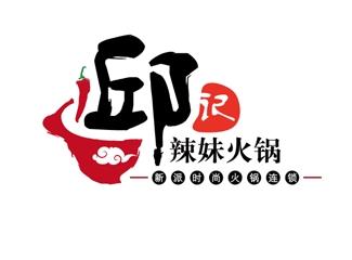 邱记辣妹火锅标志logo设计，品牌vi设计