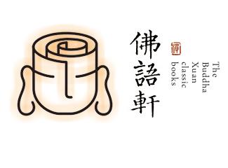 佛语轩书吧标志logo设计，品牌vi设计