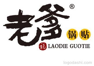 老爹锅贴标志标志logo设计，品牌vi设计